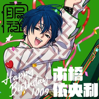 Profile image of 本橋依央利