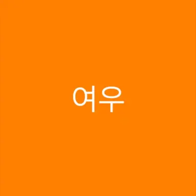 Profile image of 여우