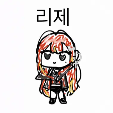navi1224S2의 아카네 리제