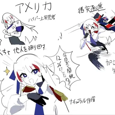 Profile image of アメリカ