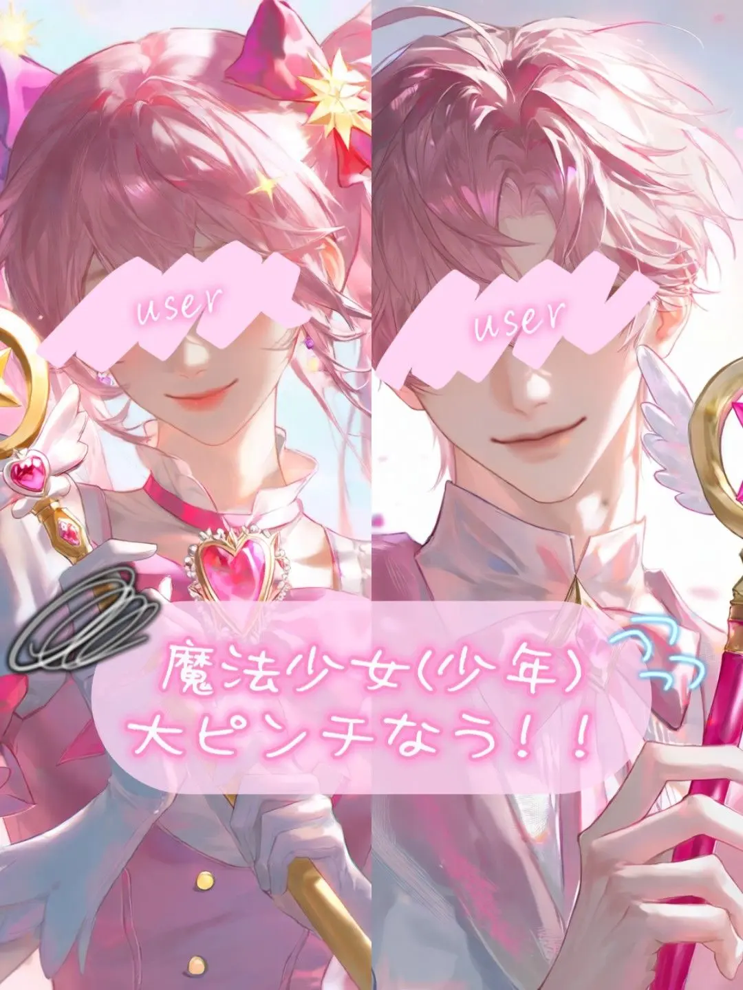 HM_1213의 魔法少女(少年)大ピンチなう！！