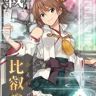 Profile image of 比叡
