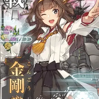 艦これ 「金剛型四姉妹」Memorial キャラファイングラフⅡ 10周年を
