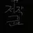 뜰팁고🩵