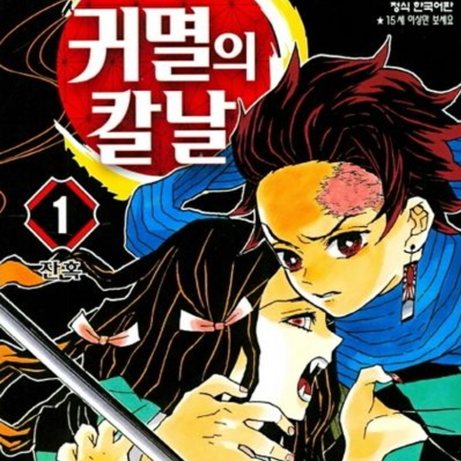 귀멸의칼날 대표 이미지