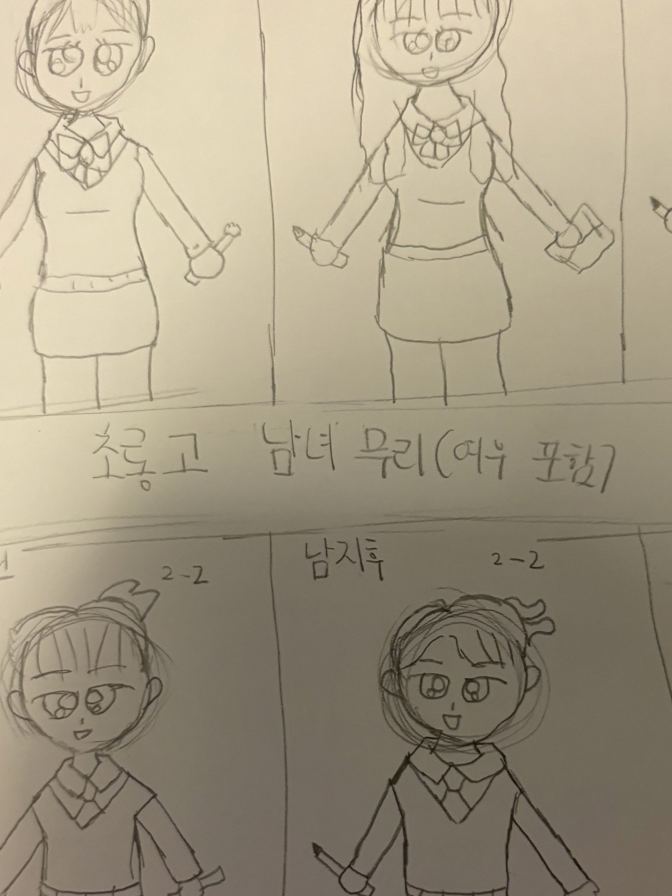 초롱고등학교 남녀무리(+여우) 대표 이미지