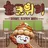 초코