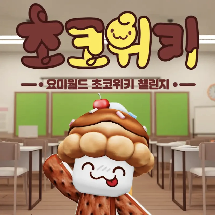 초코