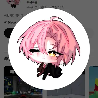 Profile image of 위류온