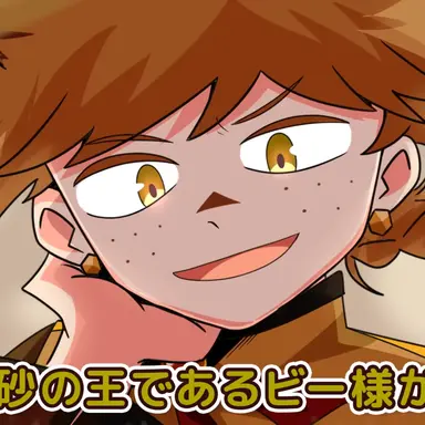Profile image of ビー