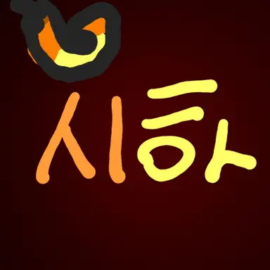 Profile image of 시하