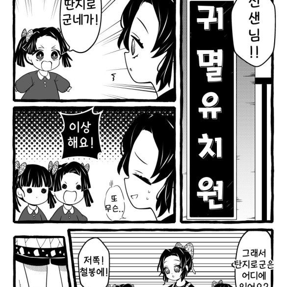 [귀멸 유치원] 대표 이미지