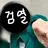 세미
