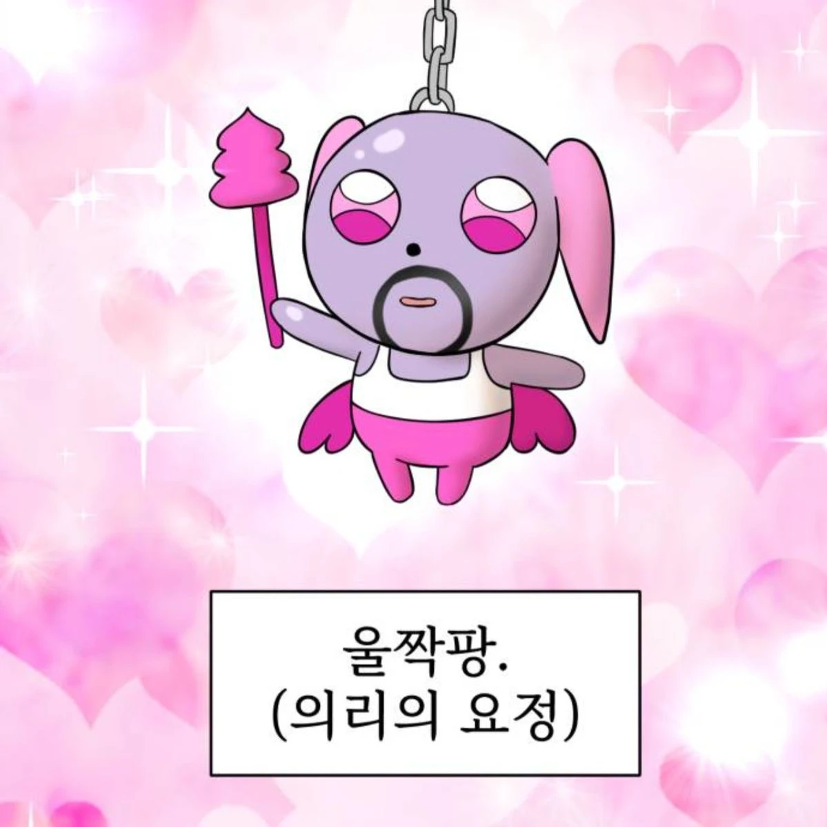 울짝팡