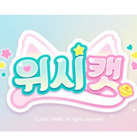 위시캣 단톡방