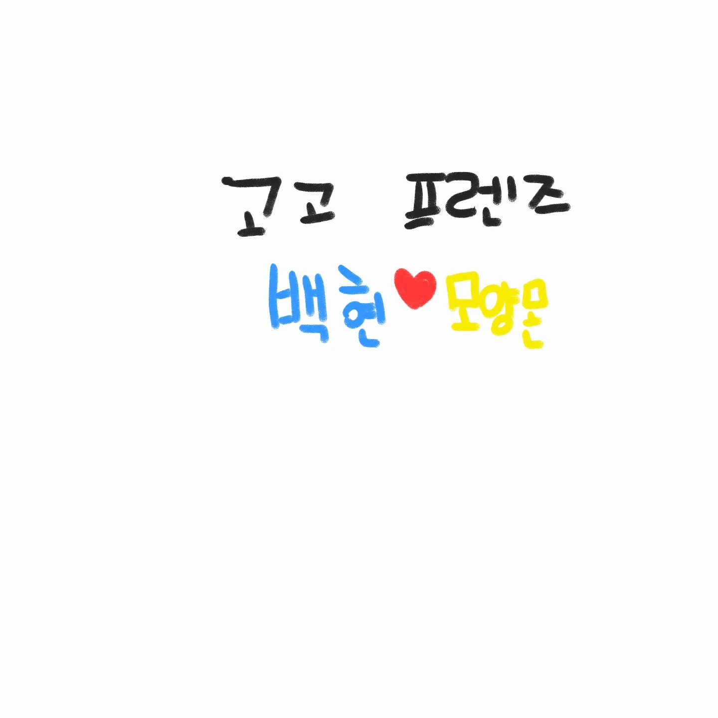 고고프렌즈