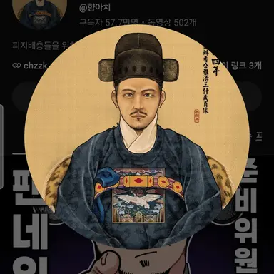 Profile image of 향아치