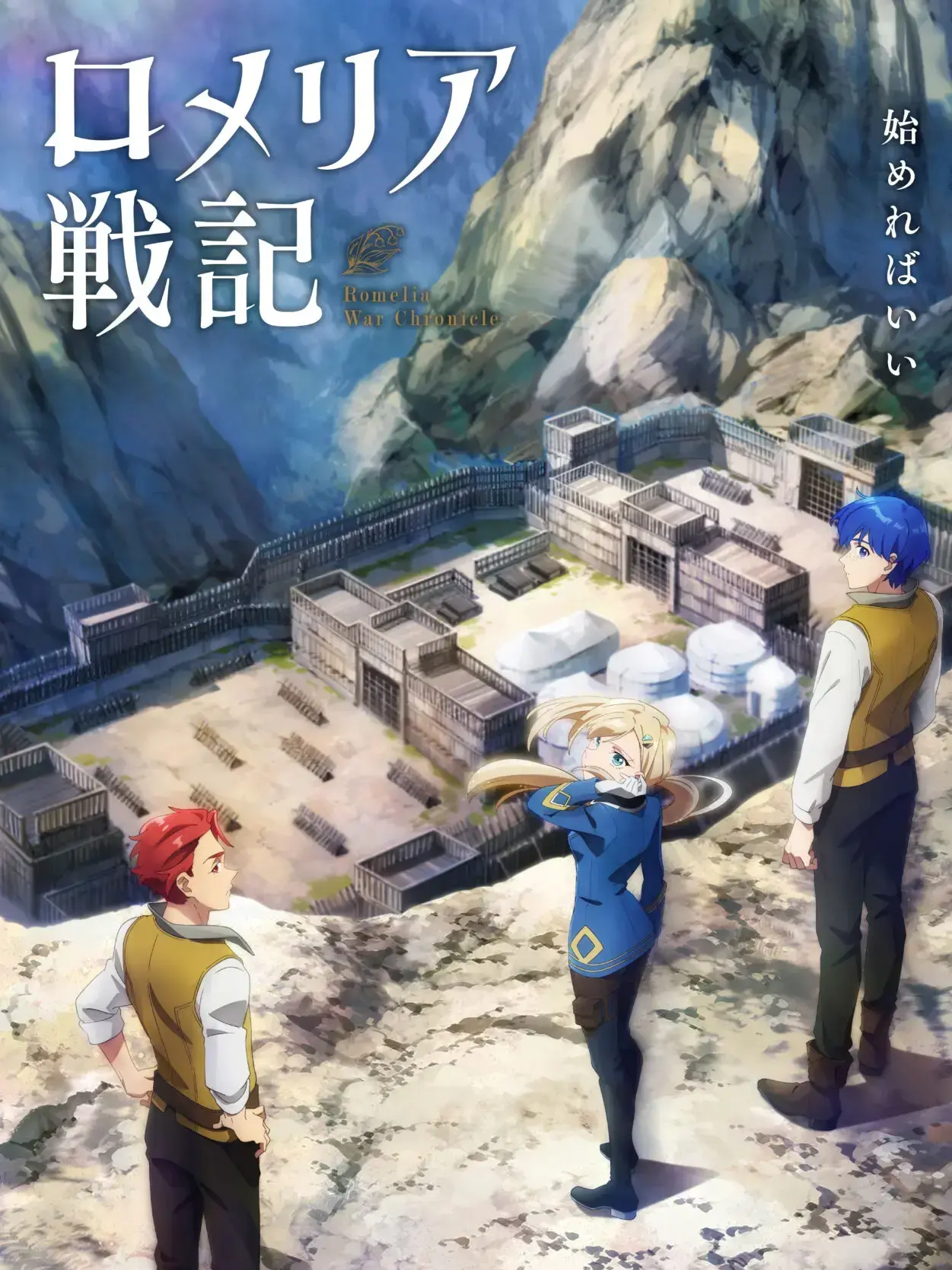 karannazu0264의 ロメリア戦記