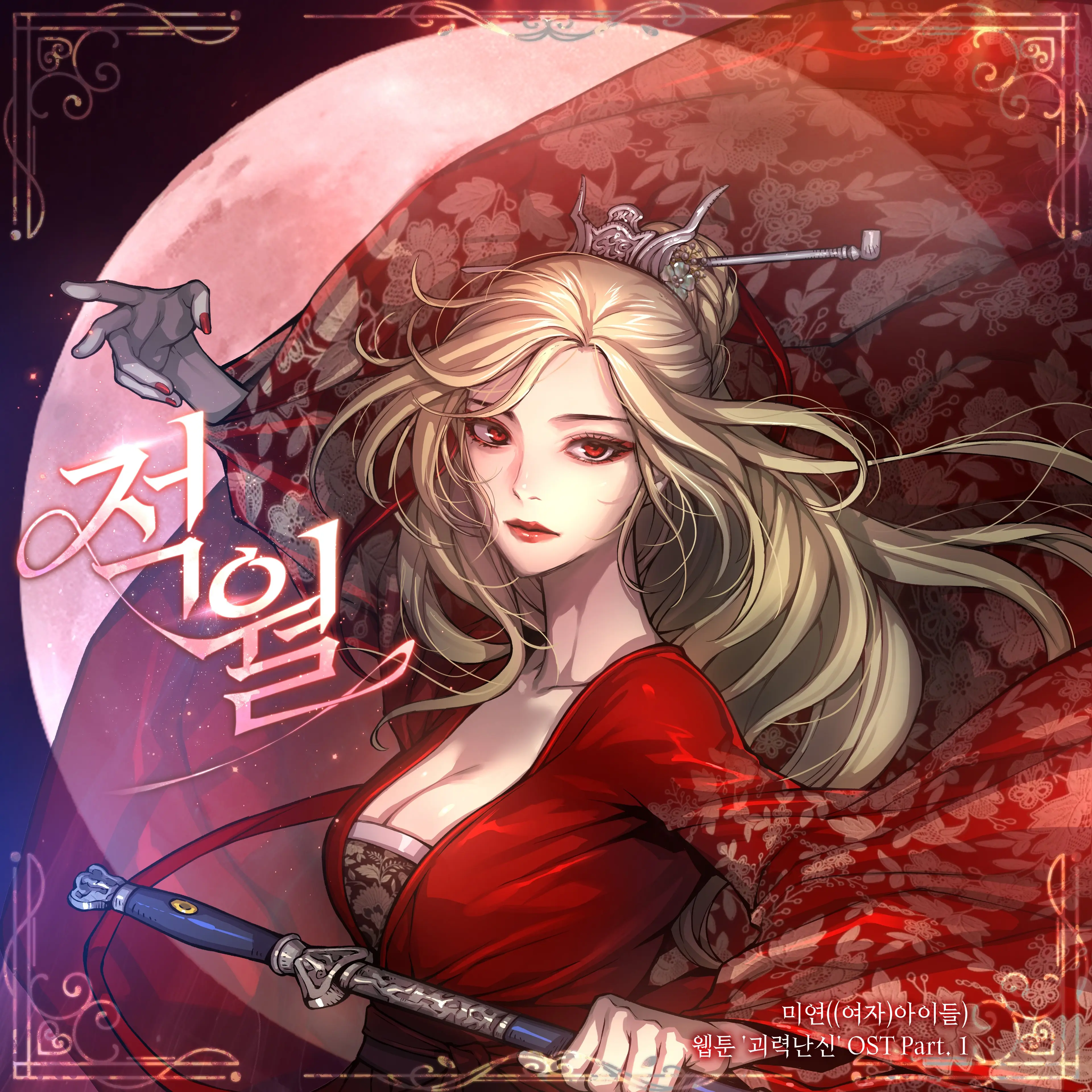 EasyCrib0984의 류소월(청령)
