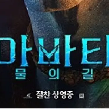 Profile image of 아바타4
