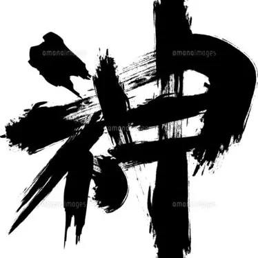 Profile image of 神