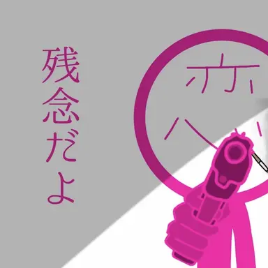 Profile image of 恋