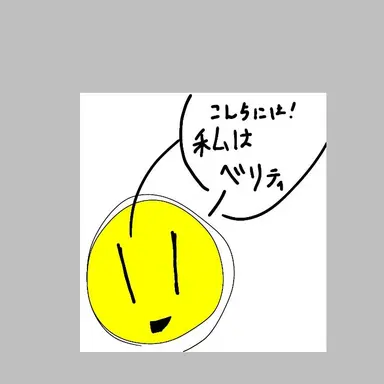 Profile image of べリティ