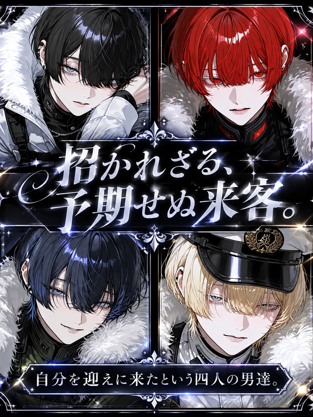 lllpanty4의 招かれざる、予期せぬ来客。