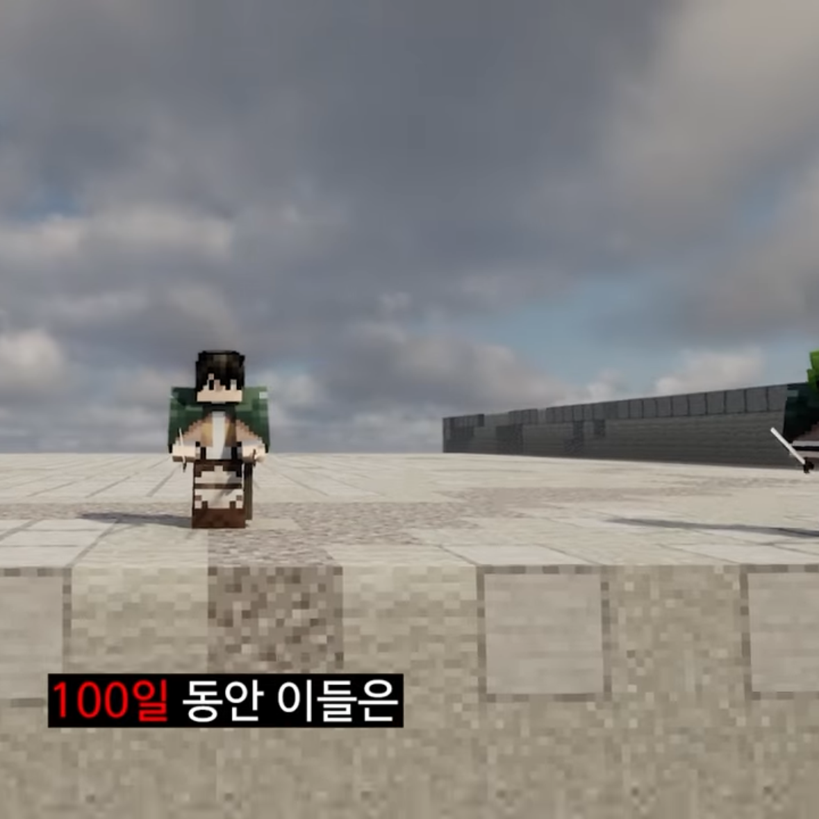 달재승 진격의 거인 100일 생존 대표 이미지