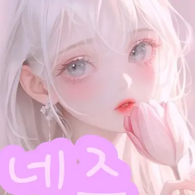 Profile image of 네즈