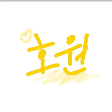 Profile image of 호원