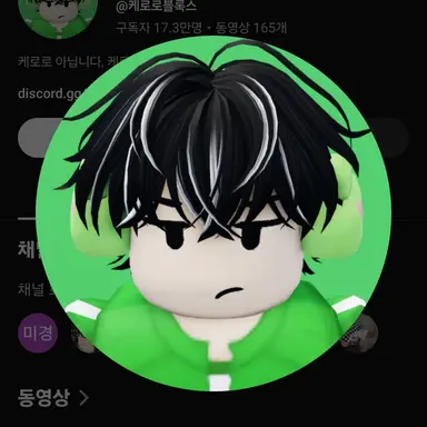 Profile image of 케로