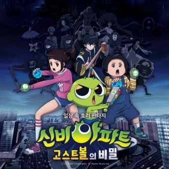신비아파트