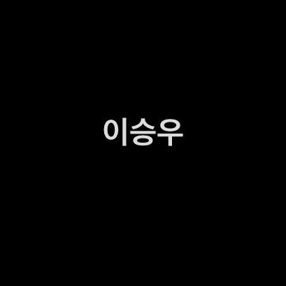 전북현대 이승우 대표 이미지