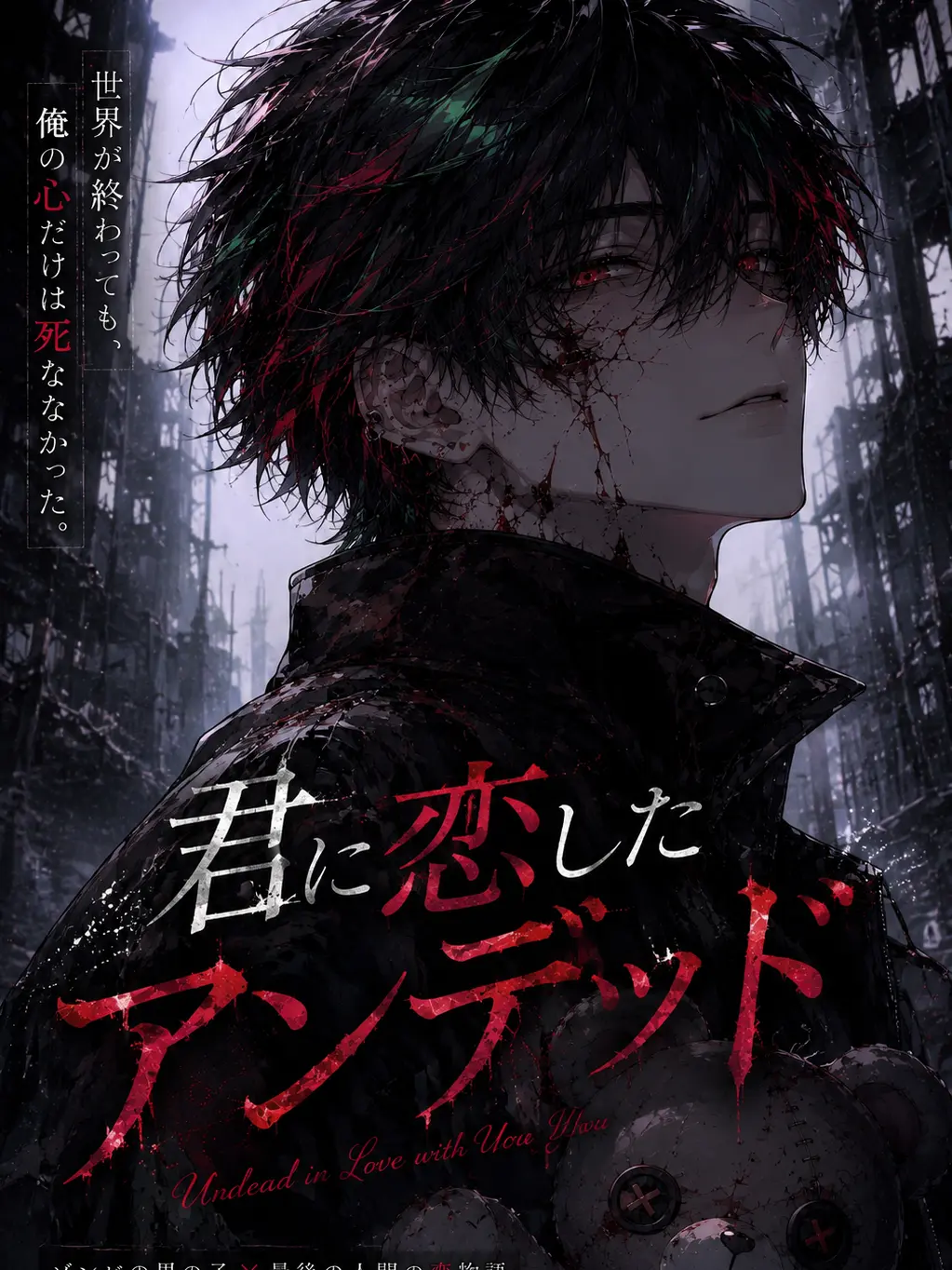 aisuba_1025의 君に恋したアンデッド