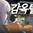 에라이! 얘네 탈옥하겠네!