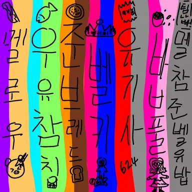 Profile image of 팀나빠