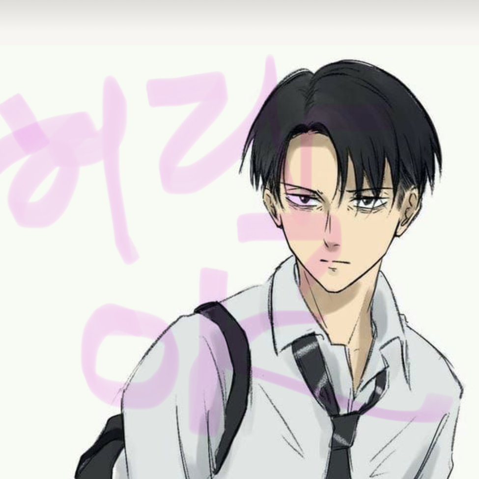 리바이랑 사귀는데 바람피기(…) 대표 이미지