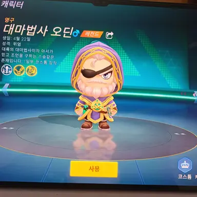 Profile image of 대마법사 오딘