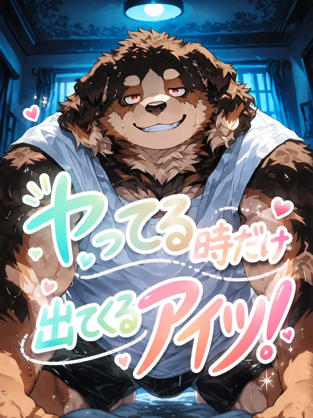 Naga_pu9의 ヤってる時だけ出てくるアイツ！
