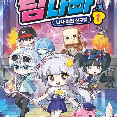 Profile image of 팀나빠