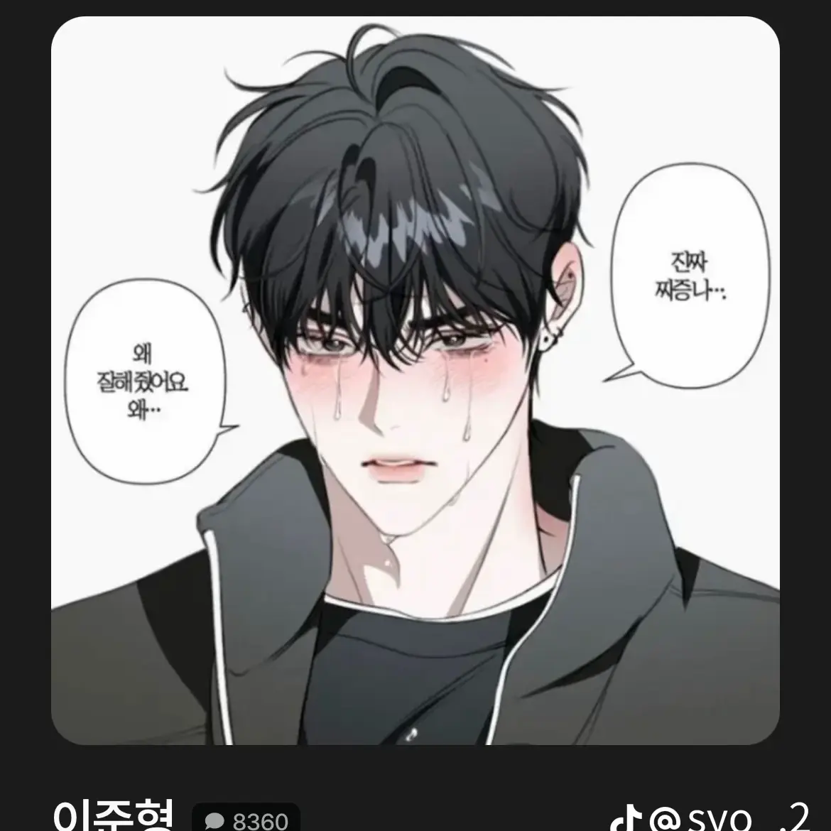 ttys의 유하준