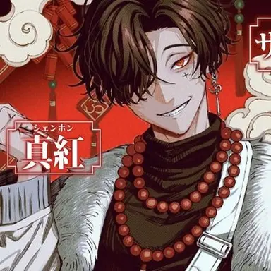 Profile image of 真紅