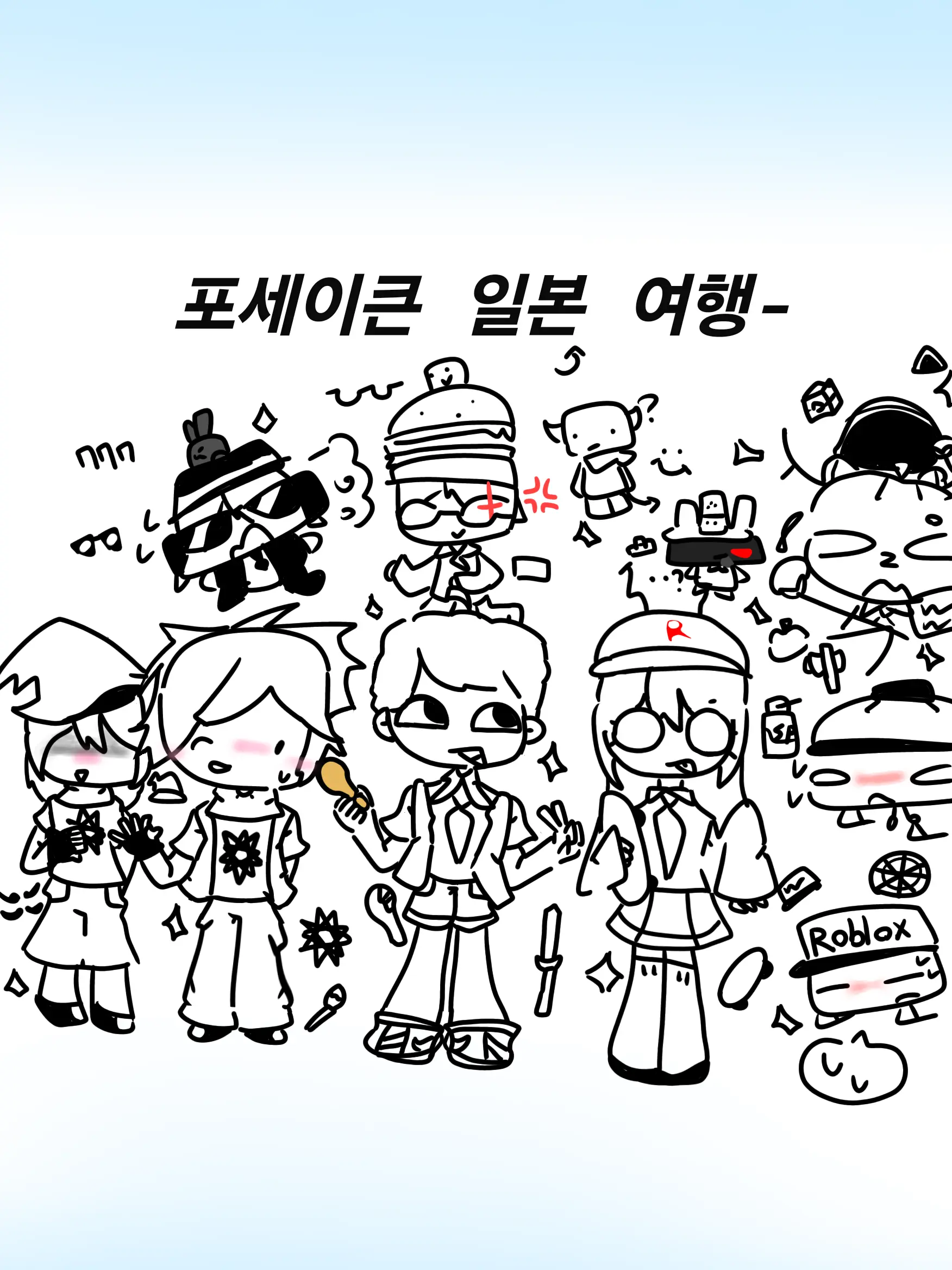 Ilovehouse의 포세이큰 일본 여행