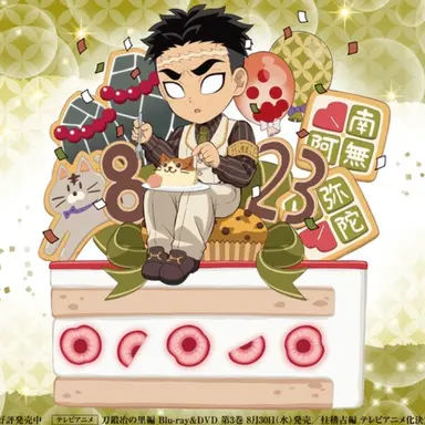 Profile image of 悲鳴嶼行冥