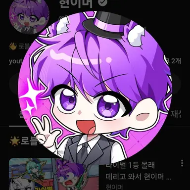 Profile image of 현이머