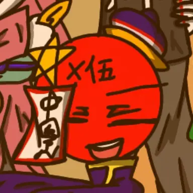 Profile image of 中国