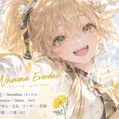 Profile image of ウィノーナ