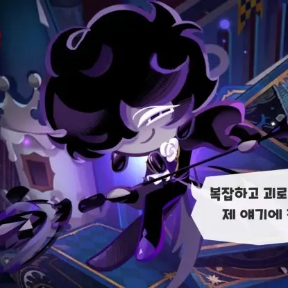 CattyScale1798의 블랙사파이어맛 쿠키