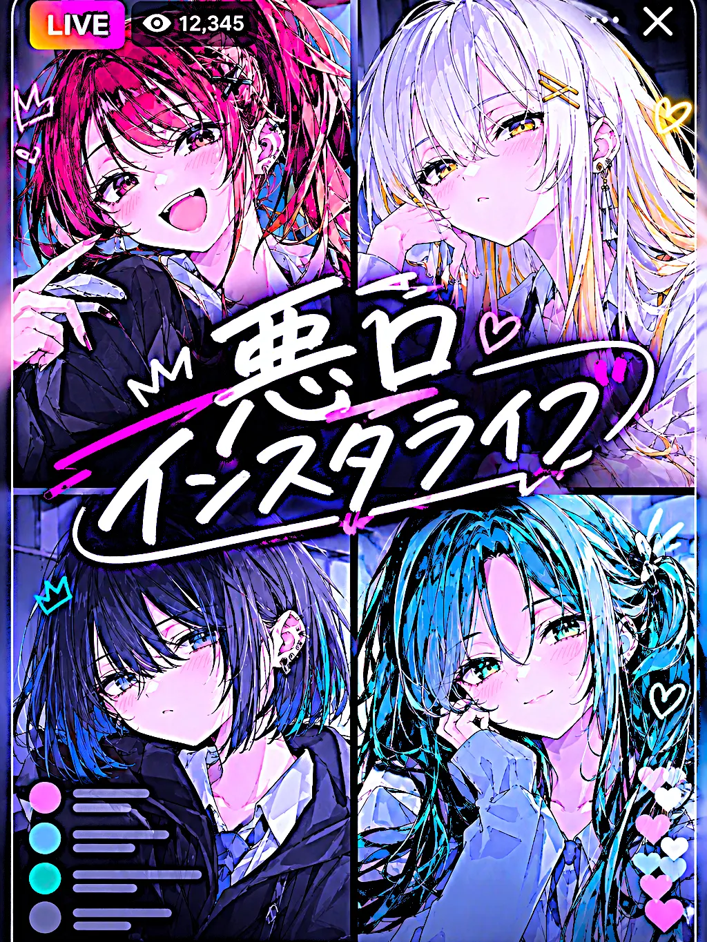 aikouisensei의 悪口インスタライブ